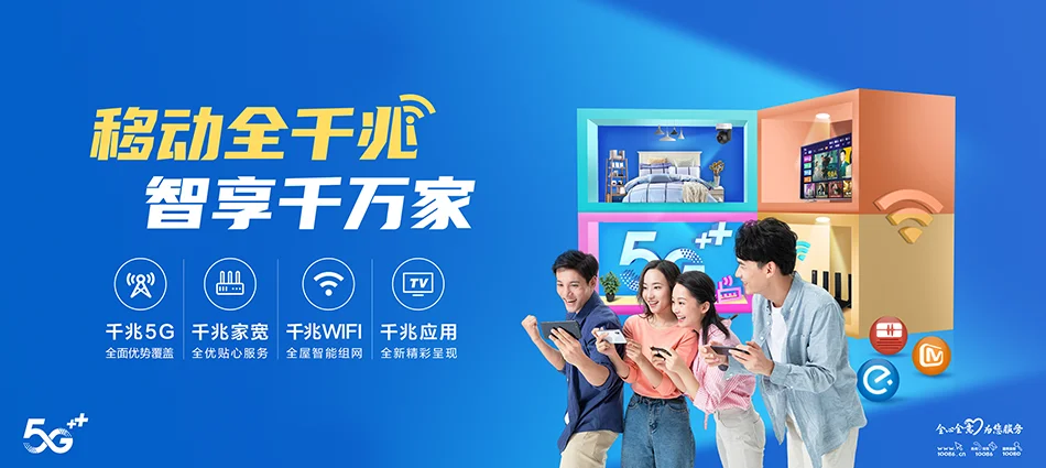 中国移动虎门移动宽带